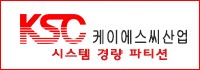 ksc산업