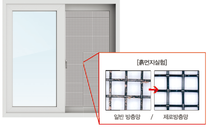 청소간단 제로방충망제품 이미지