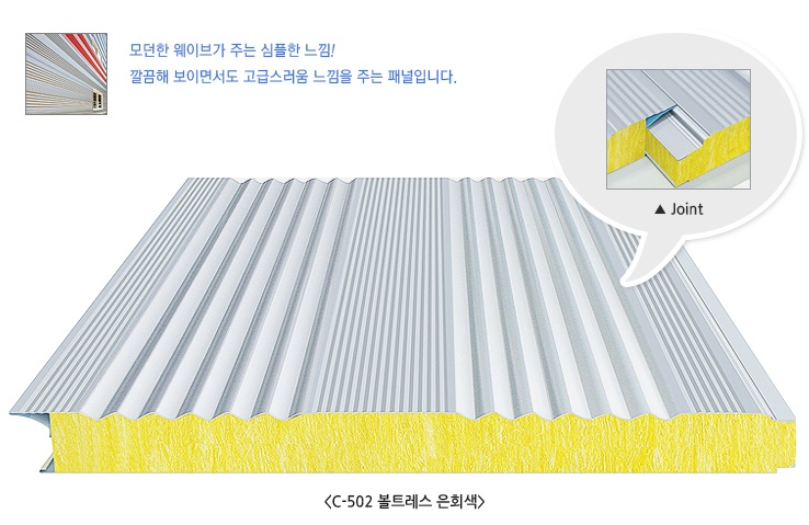 글라스울 징크판넬/ 외장재,센드위치판넬, 징크판넬제품 이미지