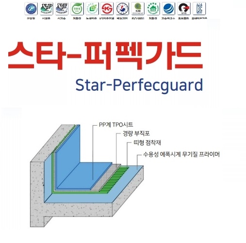 [수조방수재] 스타-퍼펙가드 제품 이미지